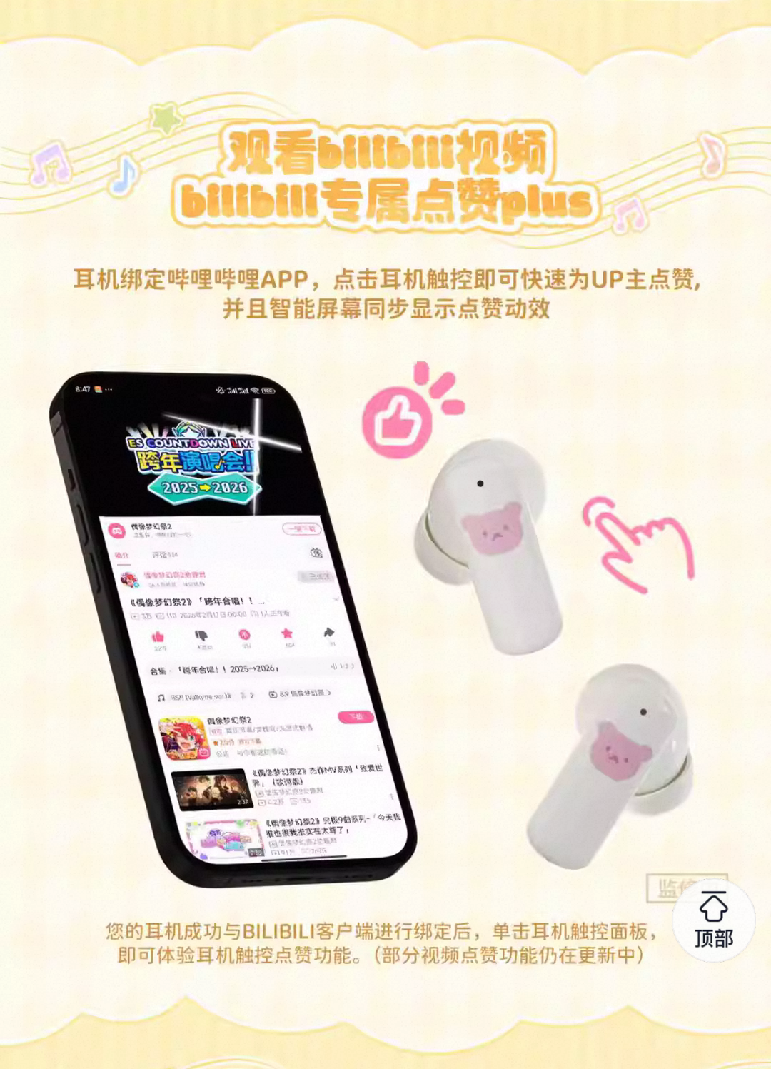 [PREORDER] Ensemble Stars CN x bilibili CUBE FACE Wireless Earbuds with LCD Touchscreen - Knights