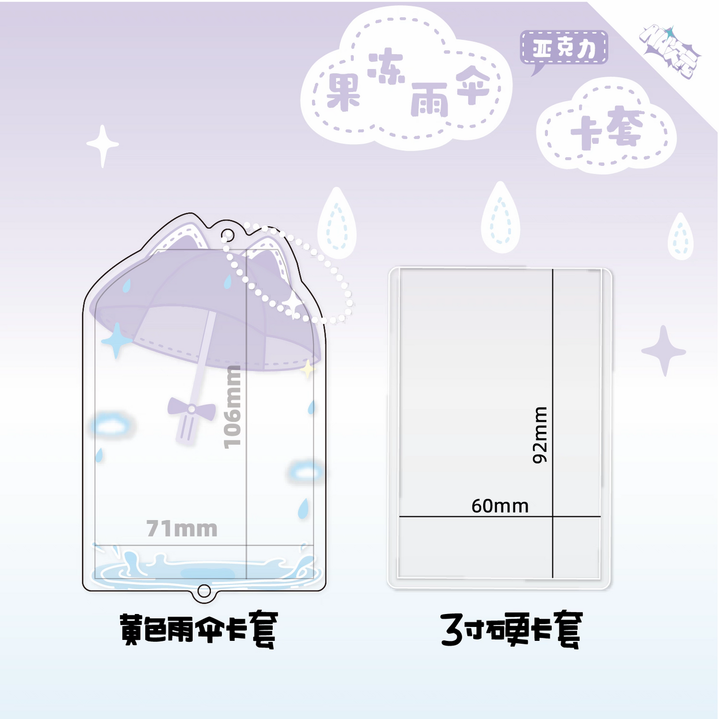 Purple Acrylic Cat Umbrella Photocard Holder Keychain (9.2x6.0CM)