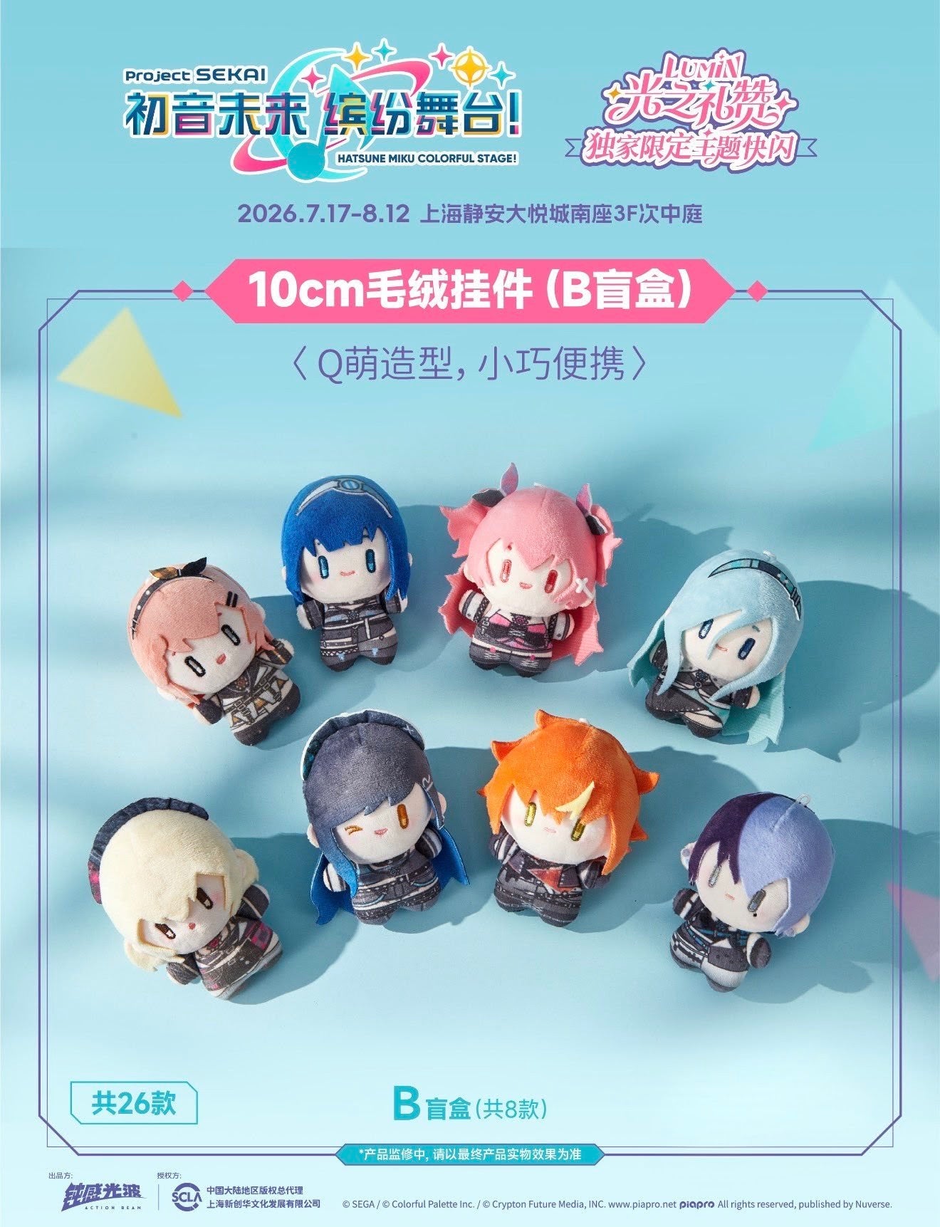 [PREORDER][LIMITED] Project Sekai Praise of Light Shanghai Pop Up Store 10cm Plush MMJ/VBS