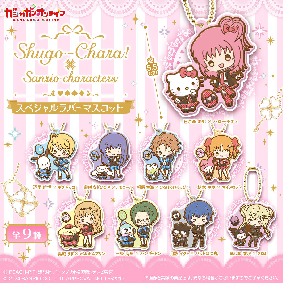 [PREORDER] [Gachapon] Shugo Chara x Sanrio Rubber Straps Gachapon