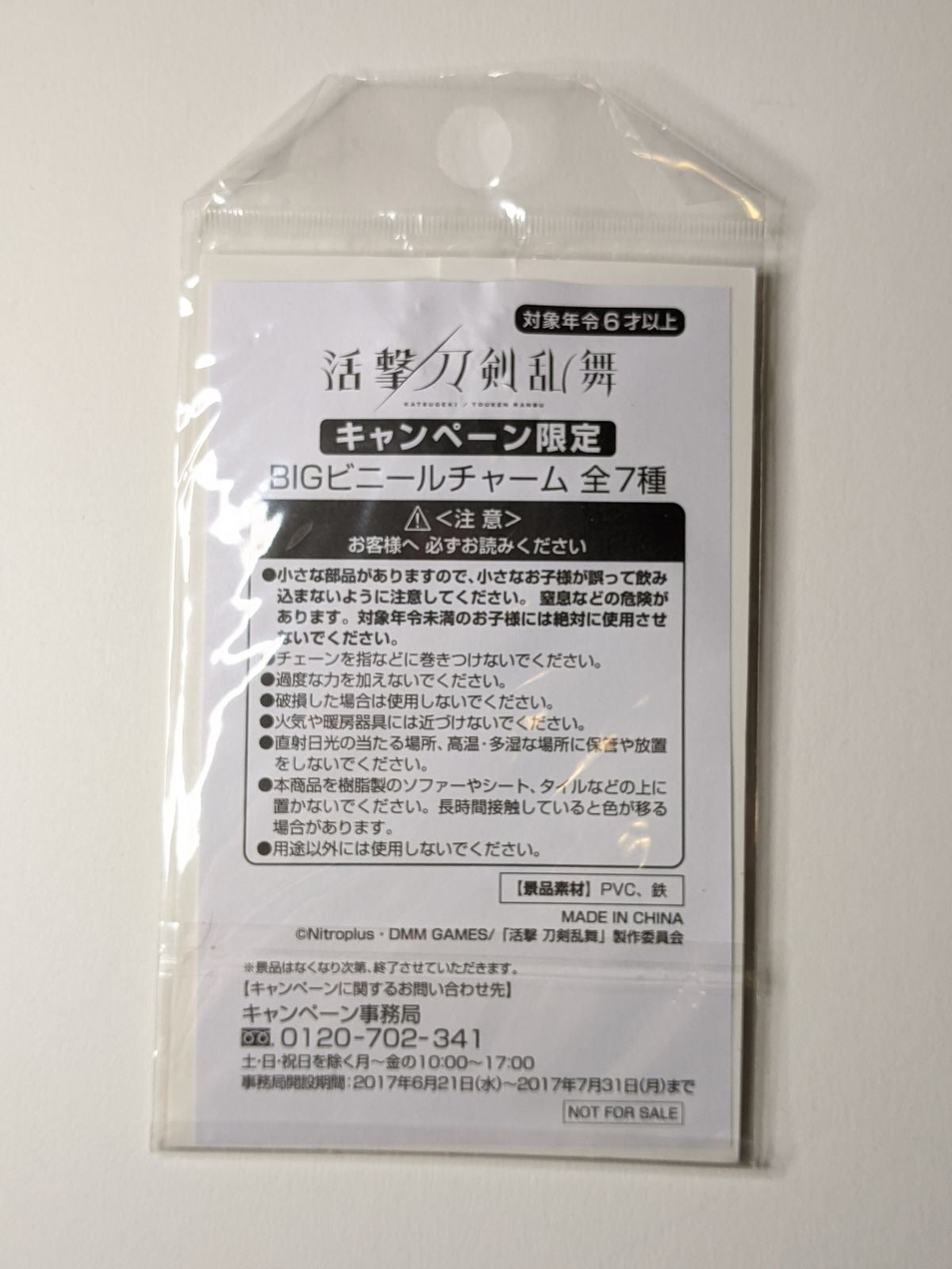 Horikawa Kunihiro Katsugeki Touken Ranbu Plastic/Rubber Charm