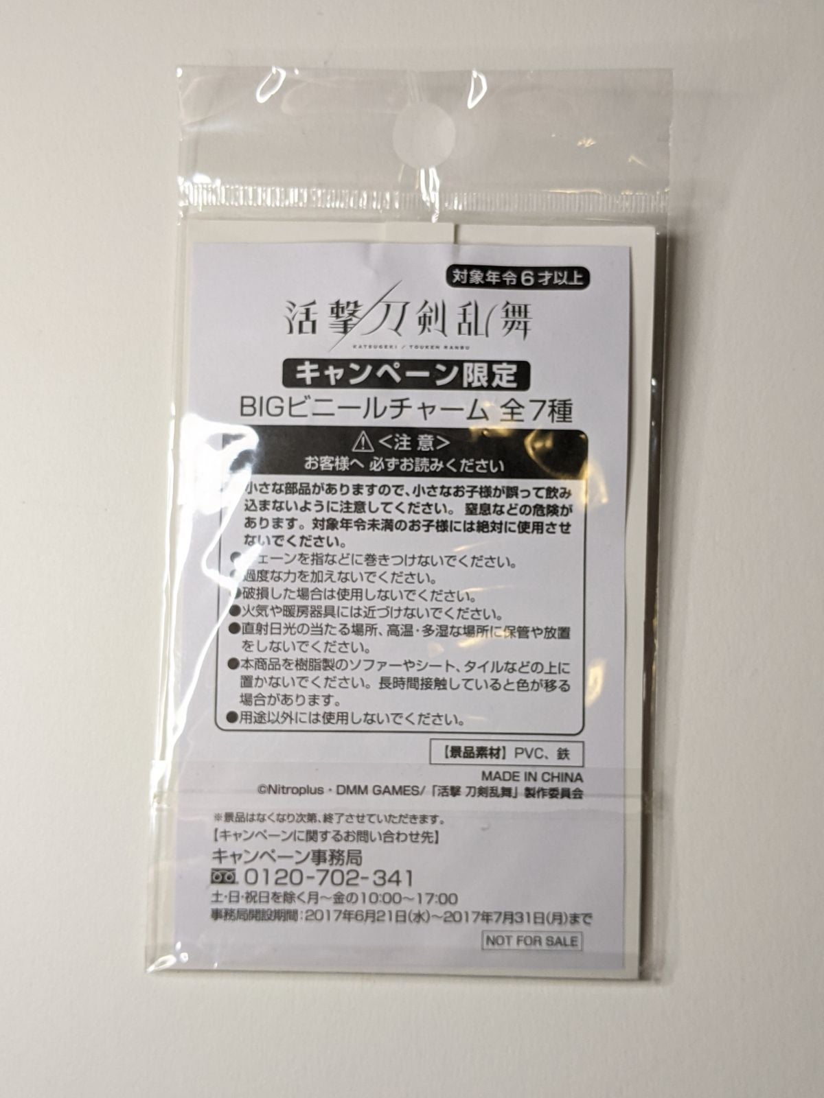Tsurumaru Kuninaga Katsugeki Touken Ranbu Plastic/Rubber Charm
